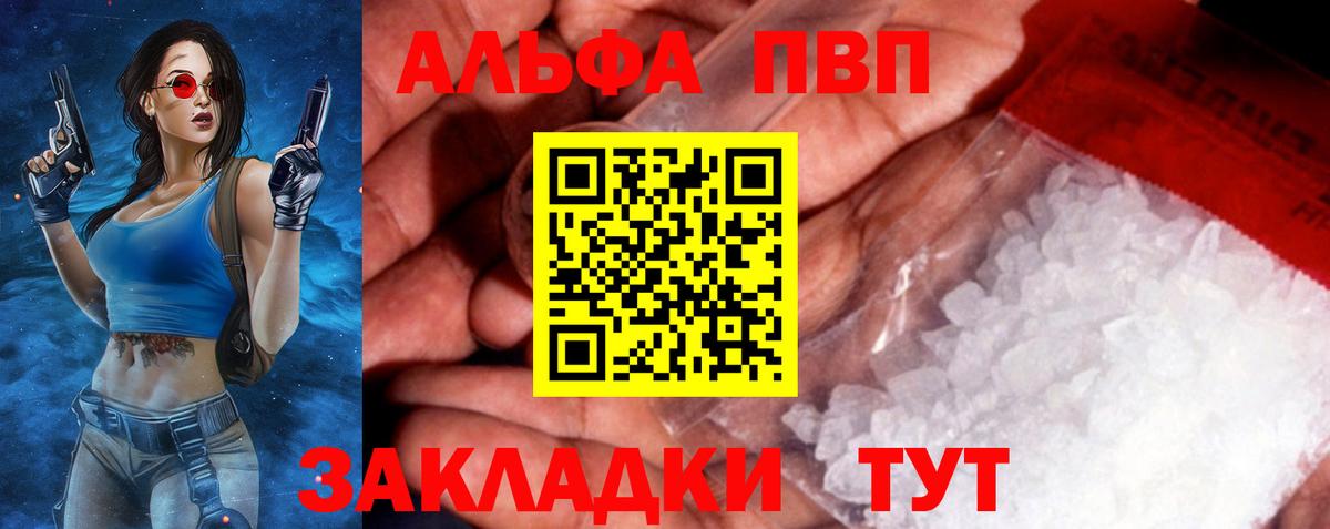 А ПВП мука  Alpha-PVP VHQ  Шахты  Alpha PVP Соль  купить закладку  Вход с VPN 