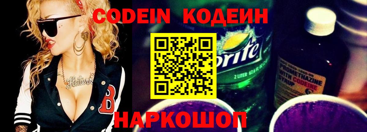 Кодеиновый сироп Lean напиток Lean (лин) Шахты