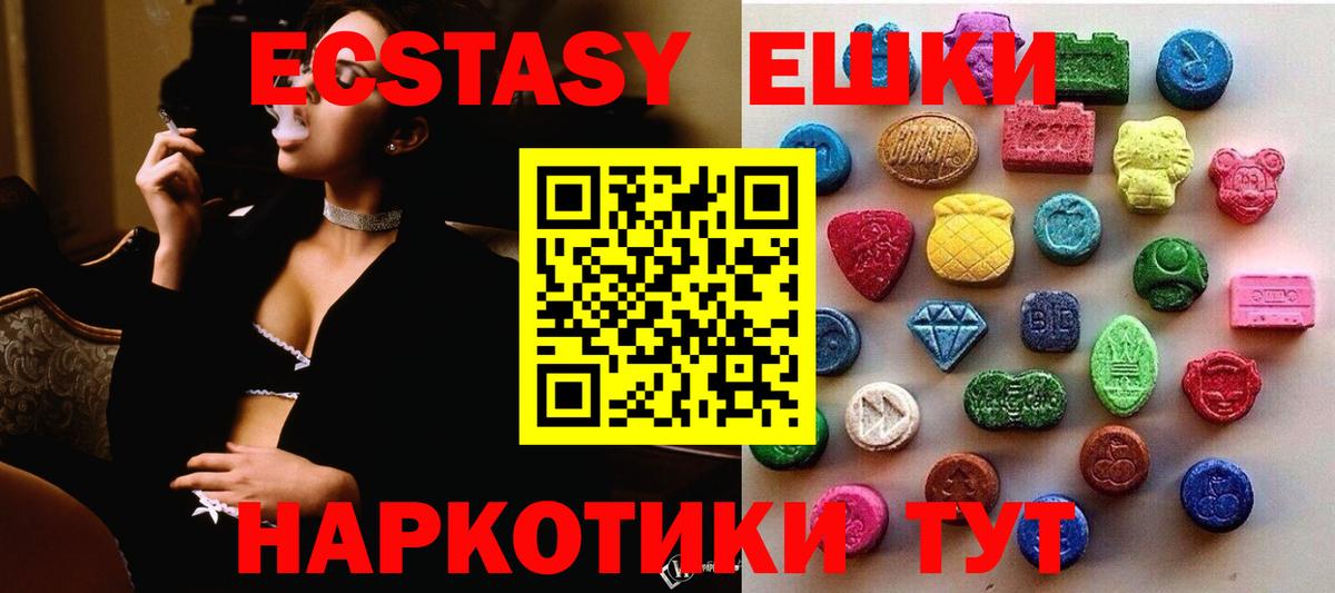 ЭКСТАЗИ XTC  Вход с VPN  ОМГ ОМГ tor  ЭКСТАЗИ  Ecstasy 300 mg  Шахты 