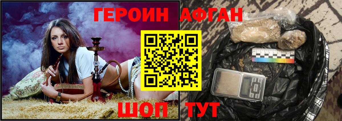 Героин Афган Шахты