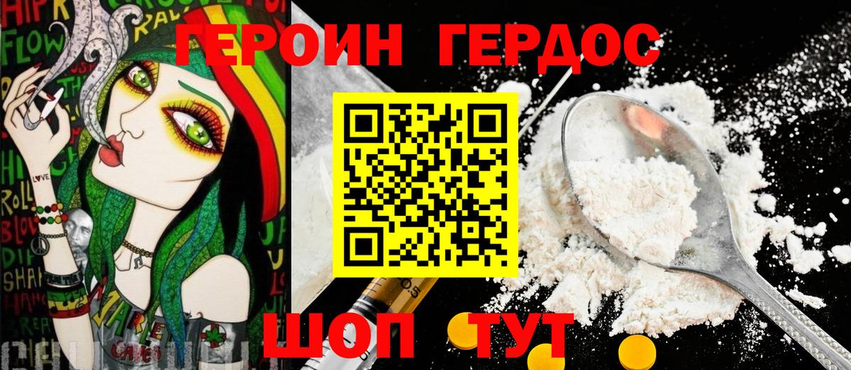 ГЕРОИН VHQ  Вход с VPN  Героин  Шахты 