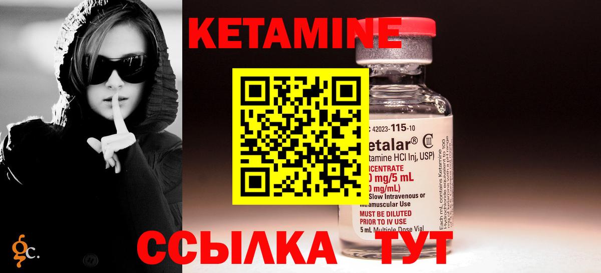 Кетамин VHQ  Вход с VPN  Шахты 