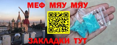 мяу мяу кристалл Можайск