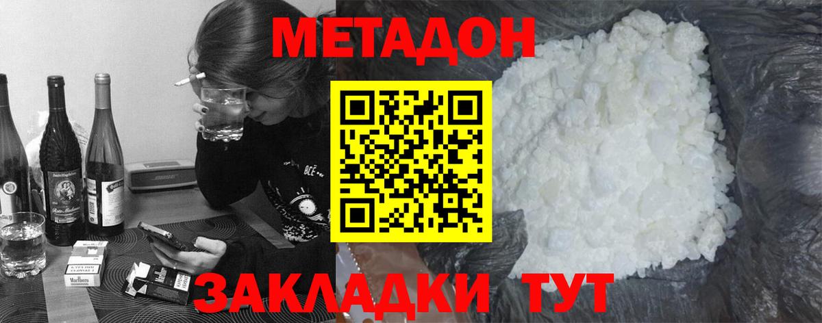 МЕТАДОН мёд  Вход с VPN  Метадон VHQ  Шахты 