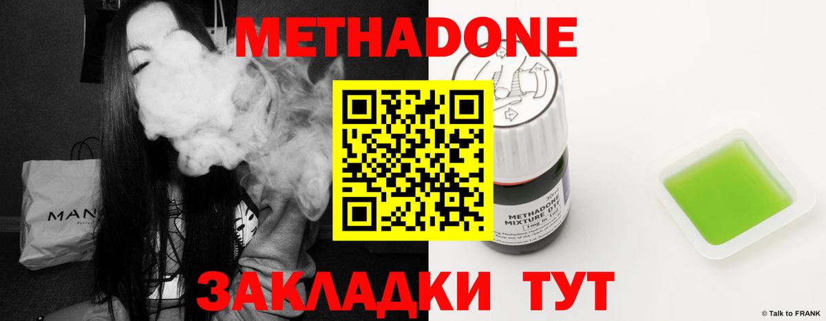 Метадон methadone Шахты