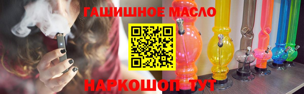 ТГК THC oil  Вход с VPN  Шахты 